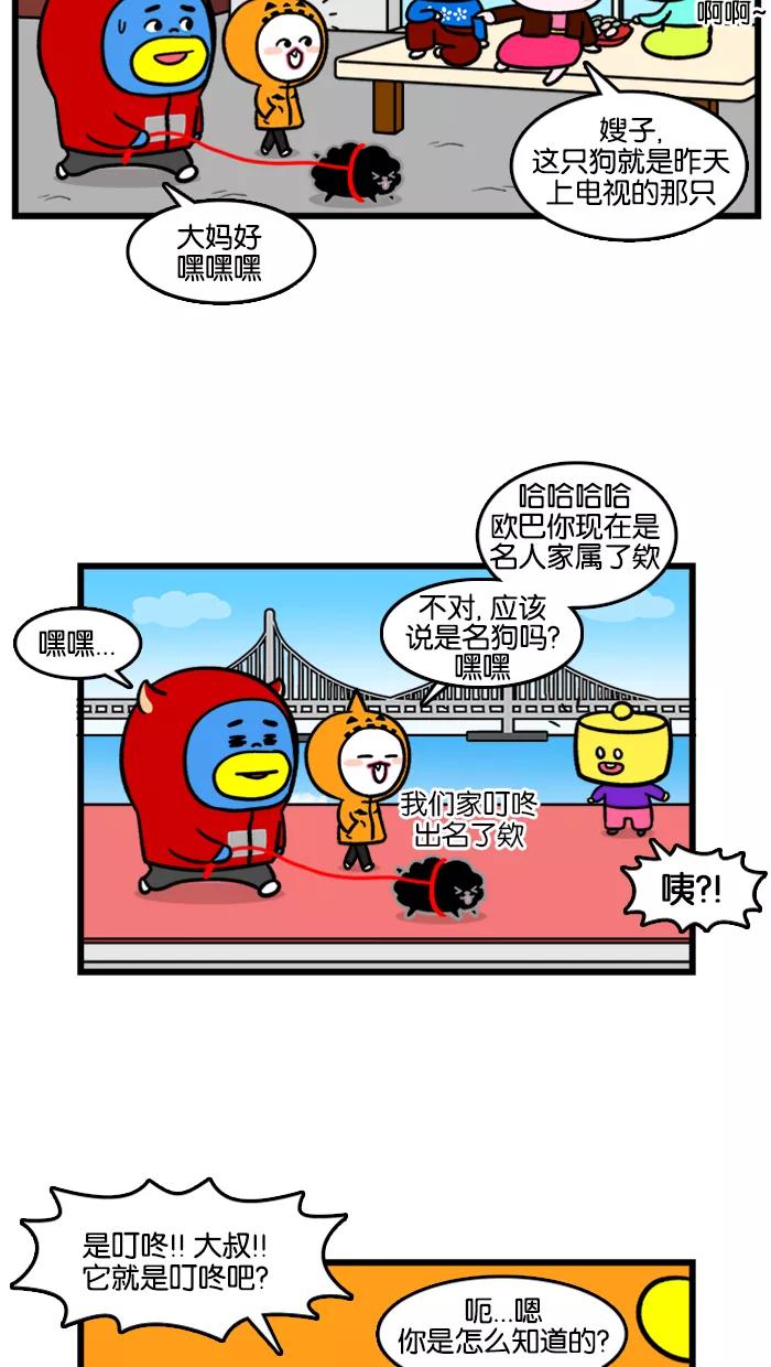 《我们结婚吧》[第172话] 出名 第14页