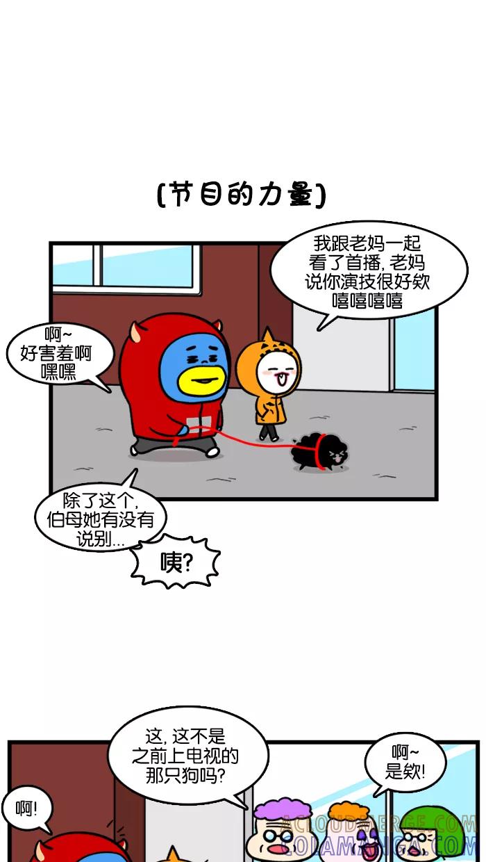 《我们结婚吧》[第172话] 出名 第13页