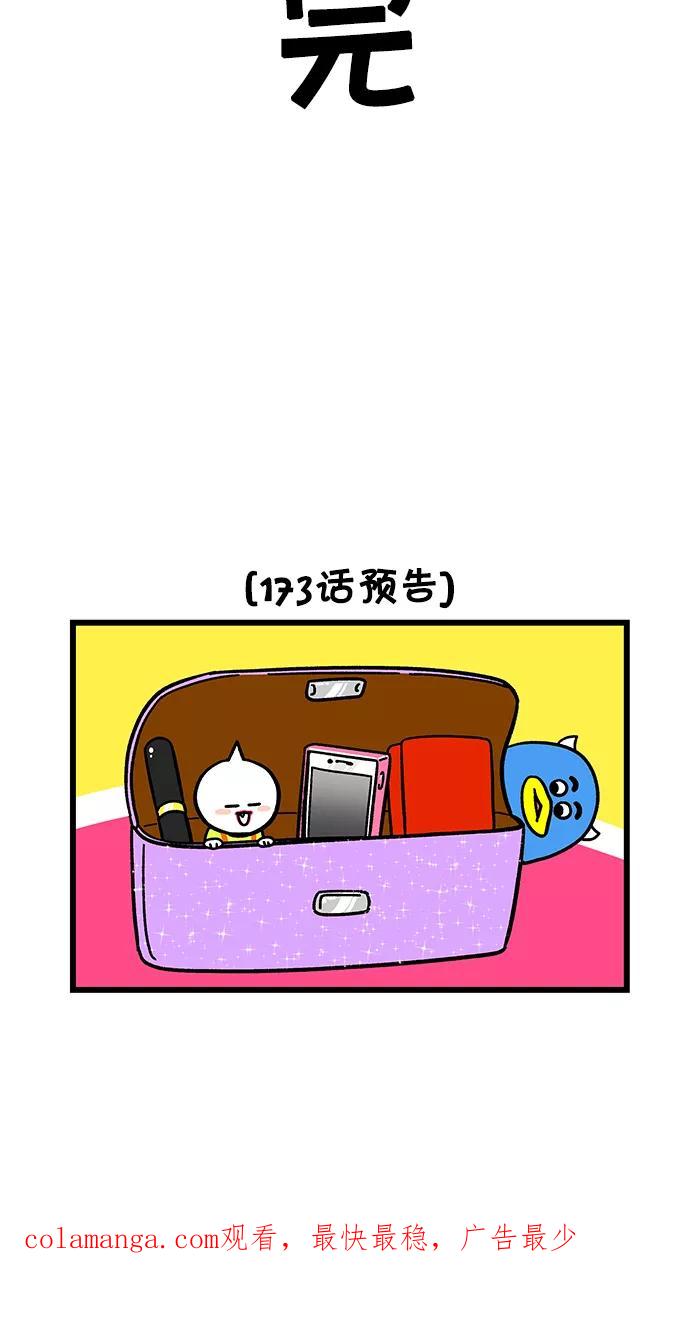 《我们结婚吧》[第172话] 出名 第20页