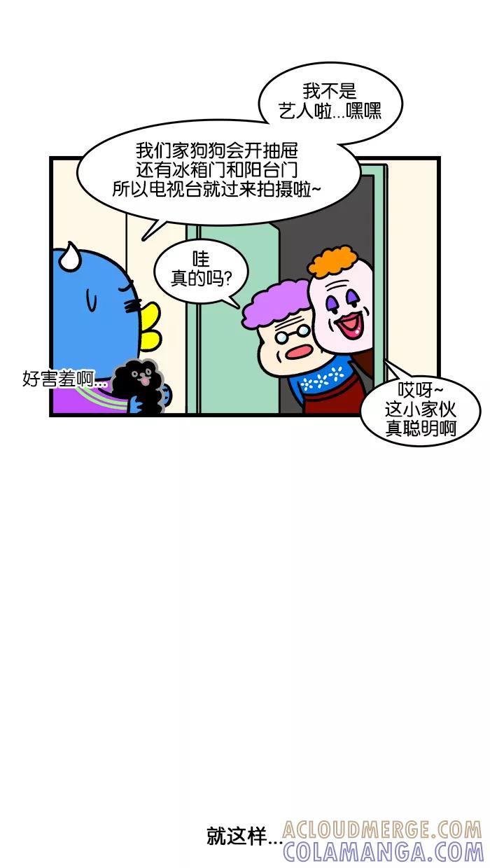 《我们结婚吧》[第172话] 出名 第11页