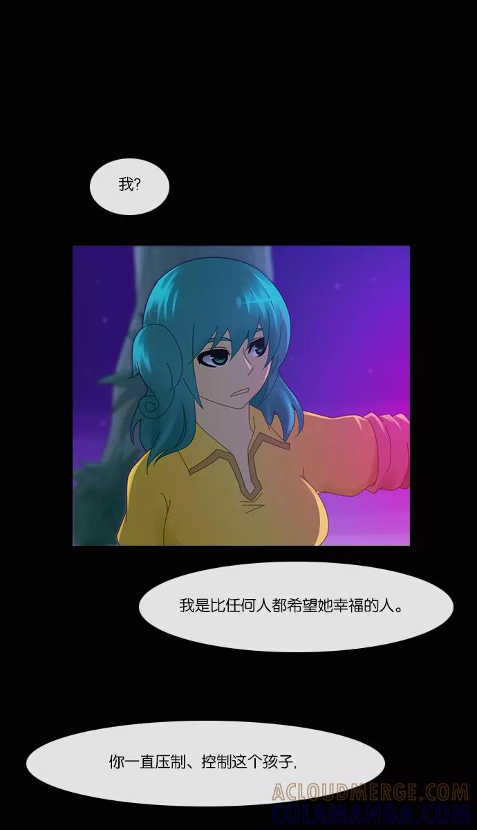 《库佩拉》[第2部] 第71话 站在我面前的人（1） 第5页