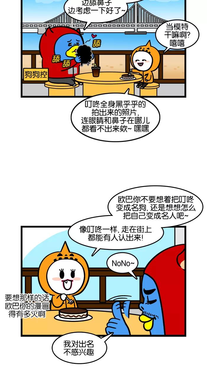 《我们结婚吧》[第172话] 出名 第18页