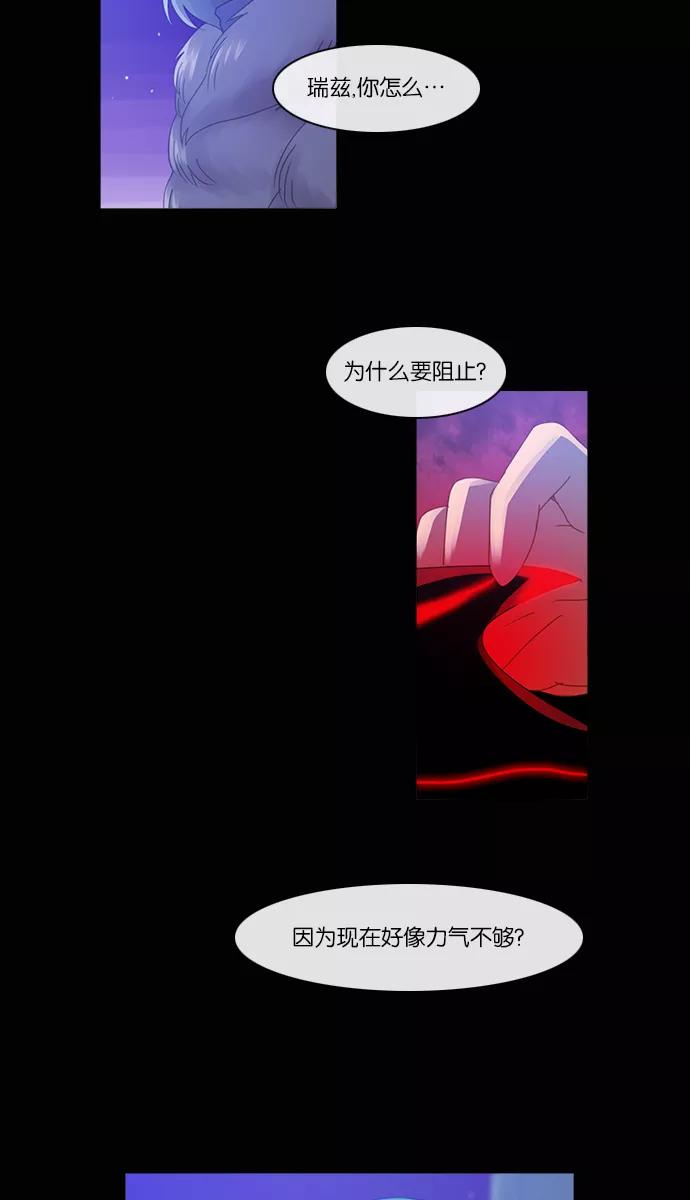 《库佩拉》[第2部] 第71话 站在我面前的人（1） 第2页