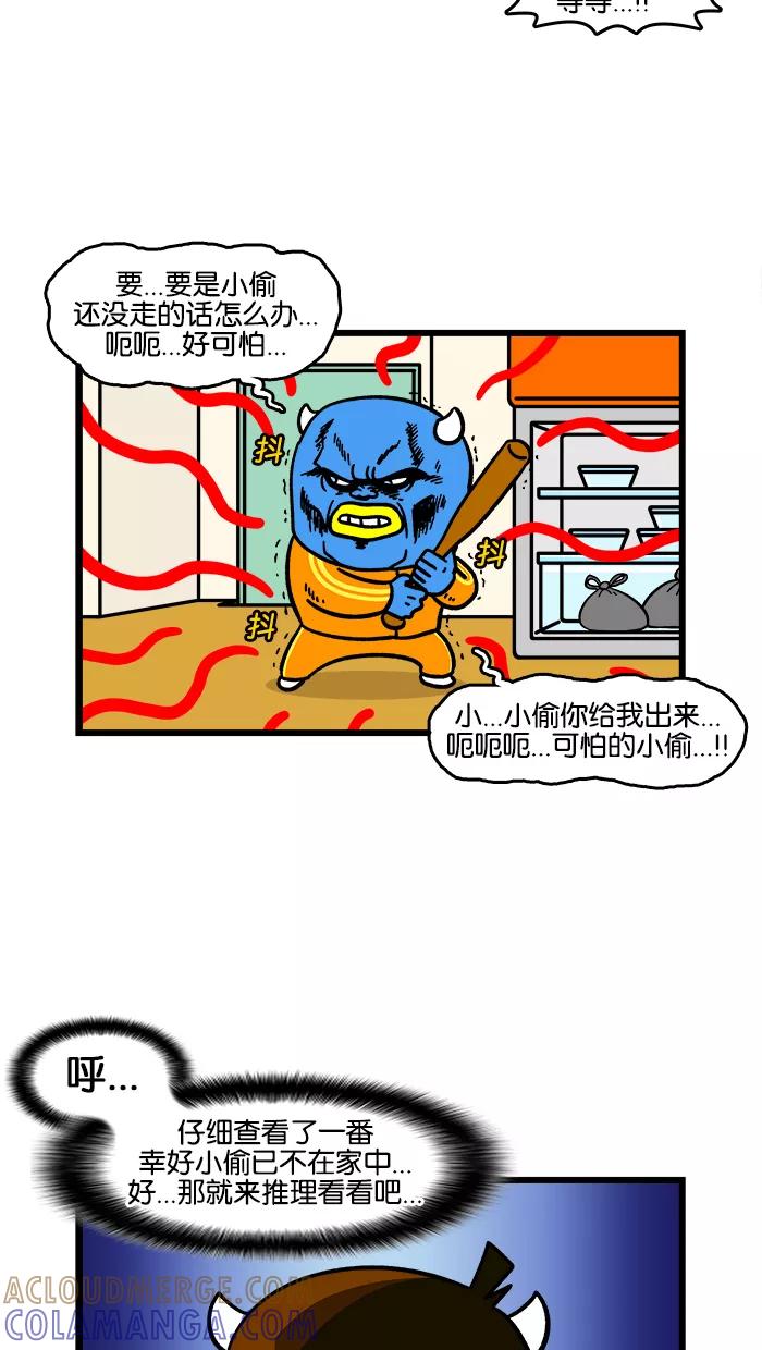 《我们结婚吧》[第172话] 出名 第3页