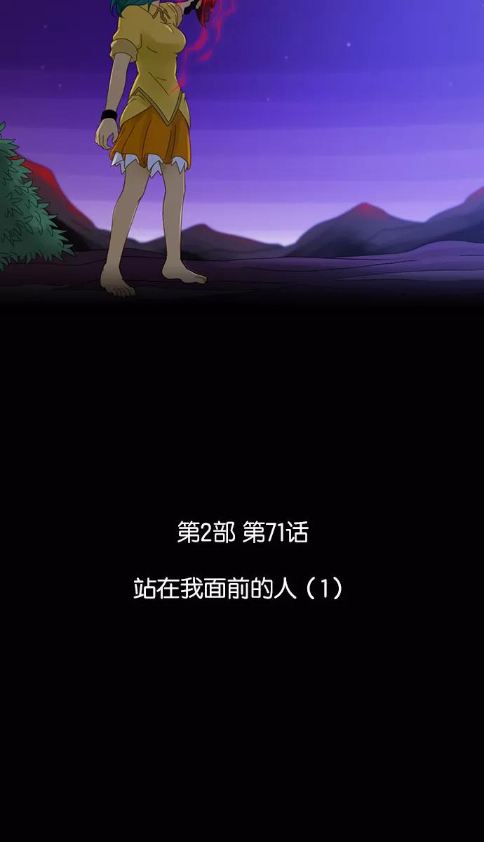 《库佩拉》[第2部] 第71话 站在我面前的人（1） 第10页