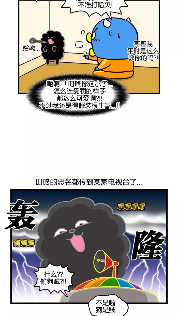 《我们结婚吧》[第172话] 出名 第8页