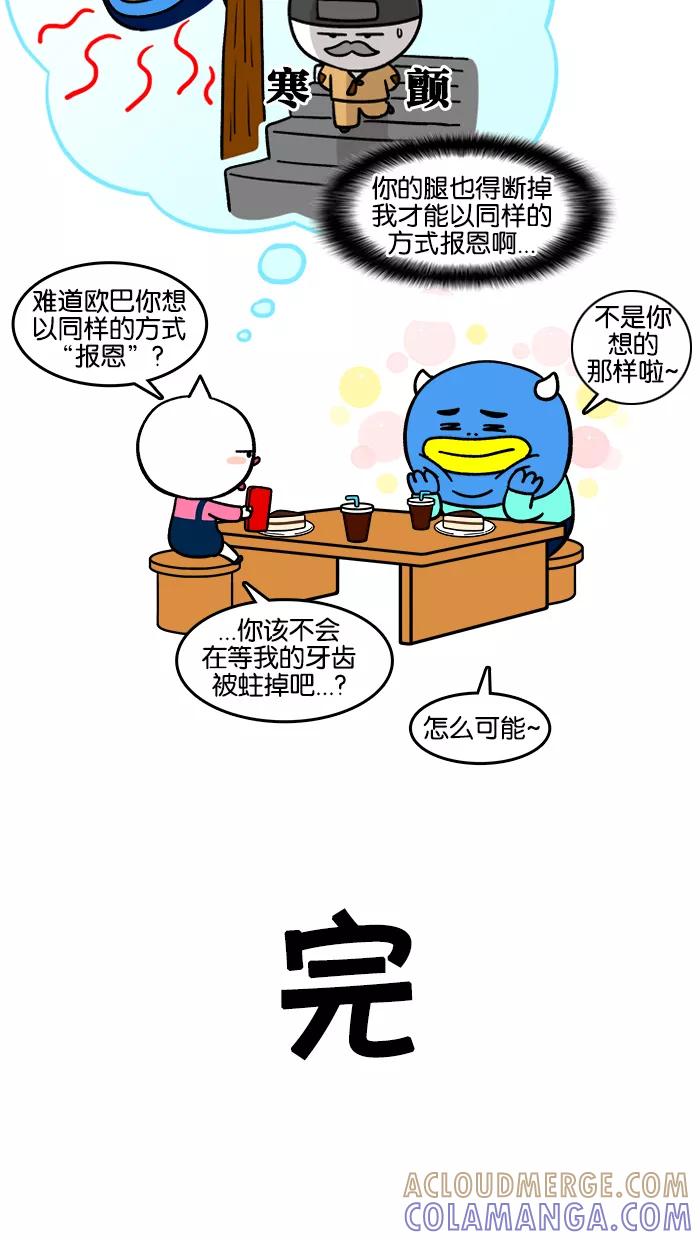 《我们结婚吧》[第173话] 手拿包 第21页