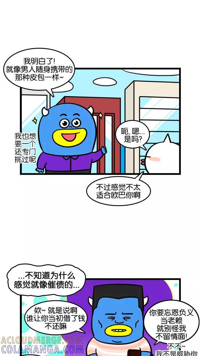 《我们结婚吧》[第173话] 手拿包 第3页