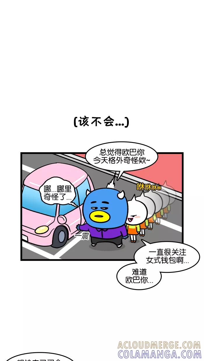 《我们结婚吧》[第173话] 手拿包 第11页