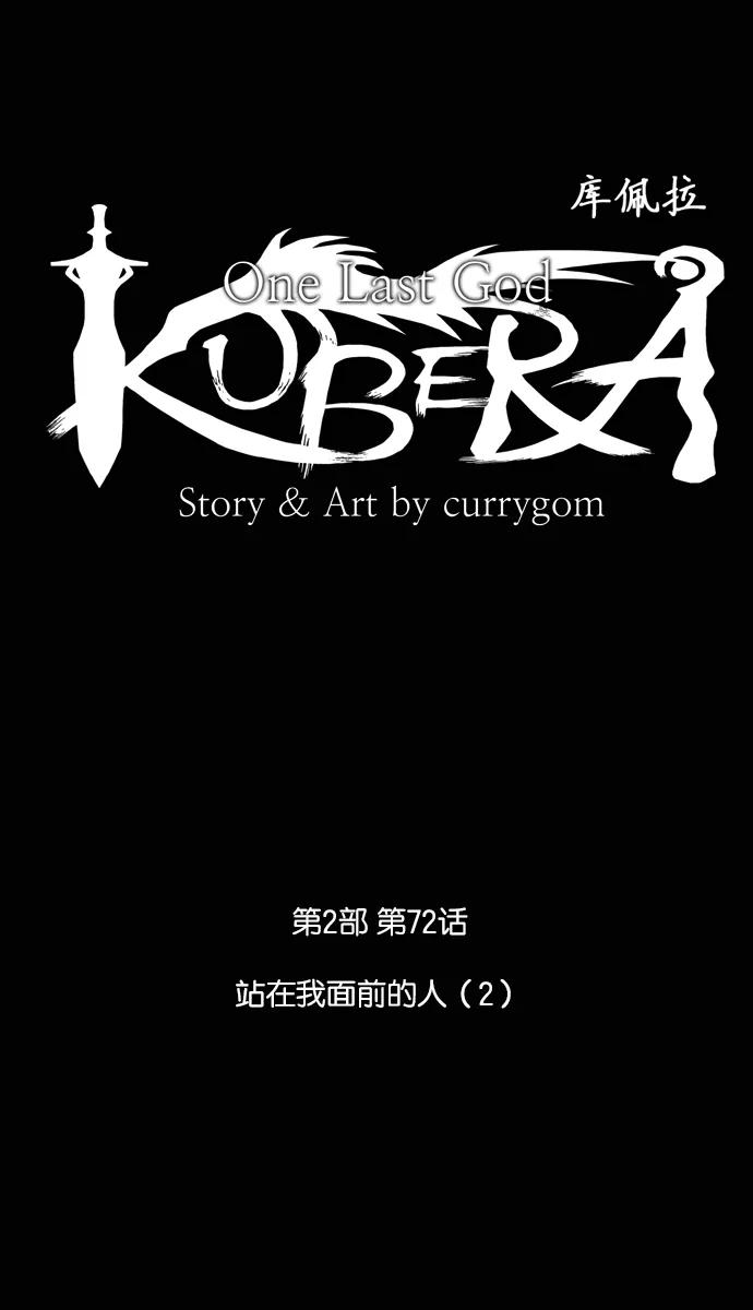 《库佩拉》[第2部] 第72话 站在我面前的人（2） 第8页