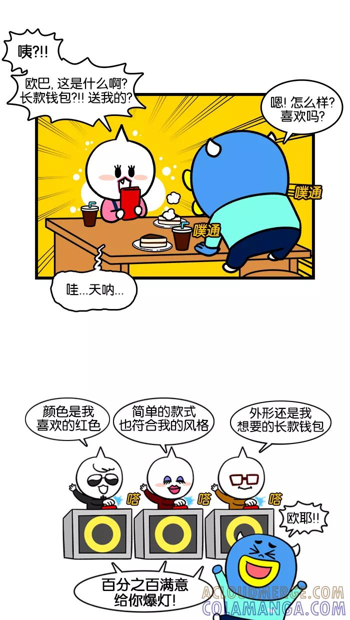 《我们结婚吧》[第173话] 手拿包 第15页