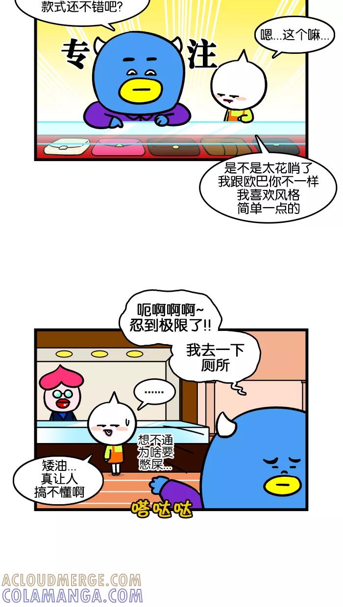 《我们结婚吧》[第173话] 手拿包 第7页