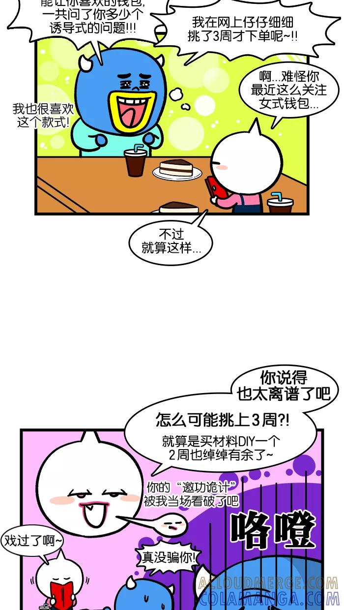 《我们结婚吧》[第173话] 手拿包 第17页