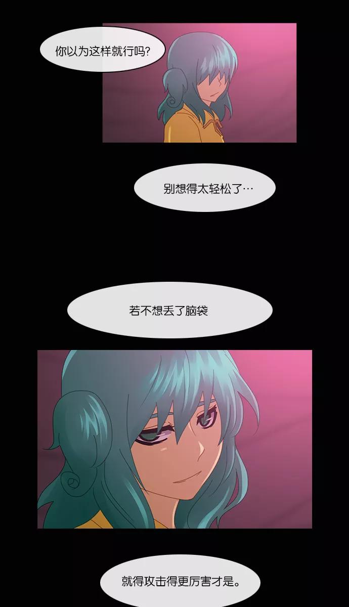 《库佩拉》[第2部] 第72话 站在我面前的人（2） 第16页