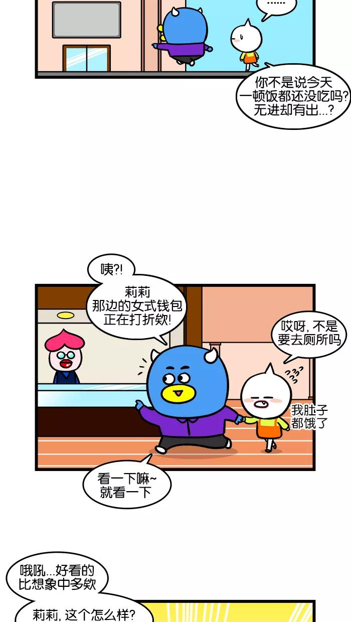《我们结婚吧》[第173话] 手拿包 第6页