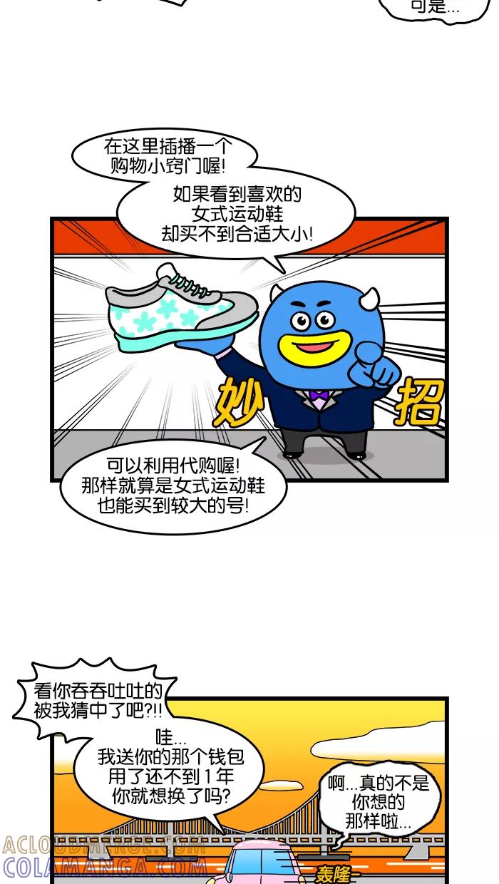 《我们结婚吧》[第173话] 手拿包 第13页