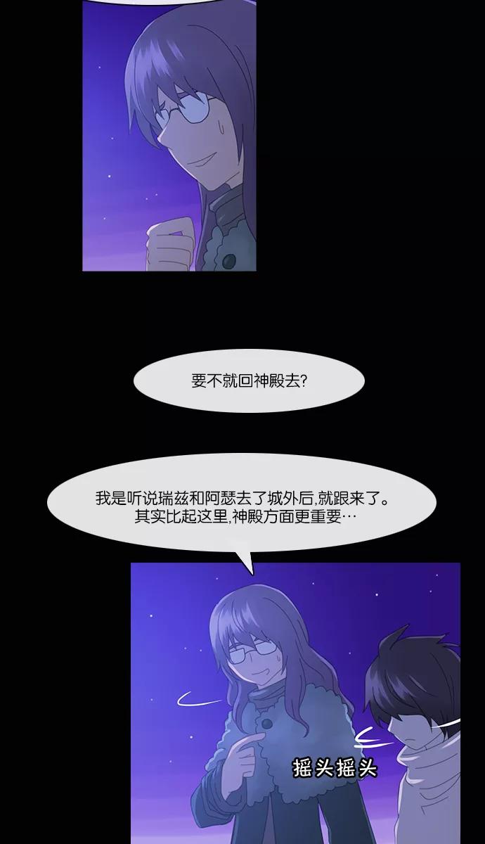 《库佩拉》[第2部] 第72话 站在我面前的人（2） 第2页