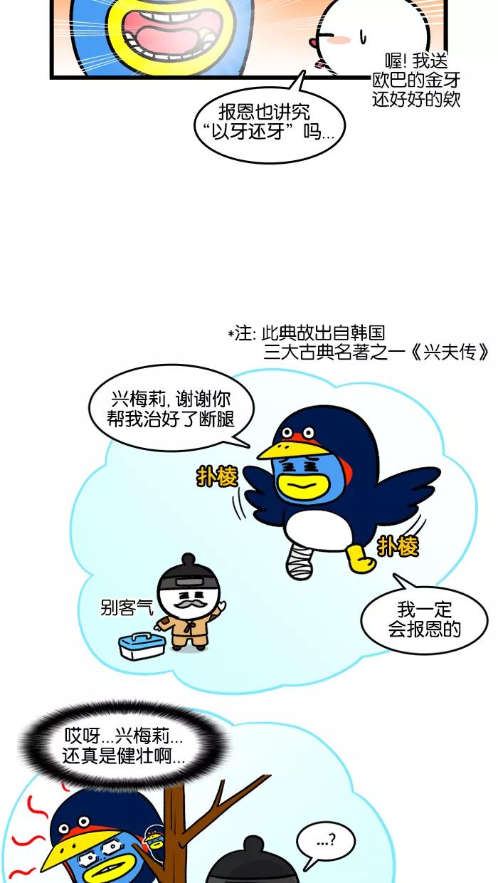《我们结婚吧》[第173话] 手拿包 第20页