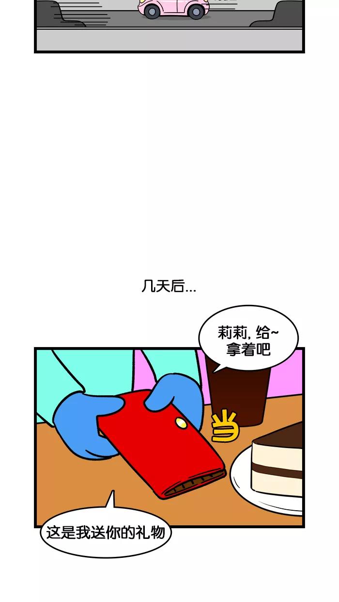 《我们结婚吧》[第173话] 手拿包 第14页