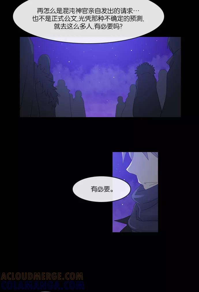 《库佩拉》[第2部] 第72话 站在我面前的人（2） 第37页