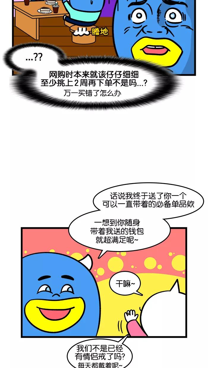 《我们结婚吧》[第173话] 手拿包 第18页