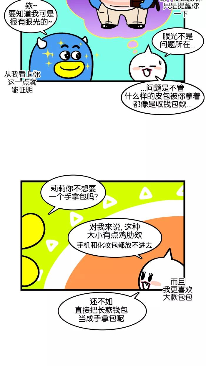 《我们结婚吧》[第173话] 手拿包 第4页