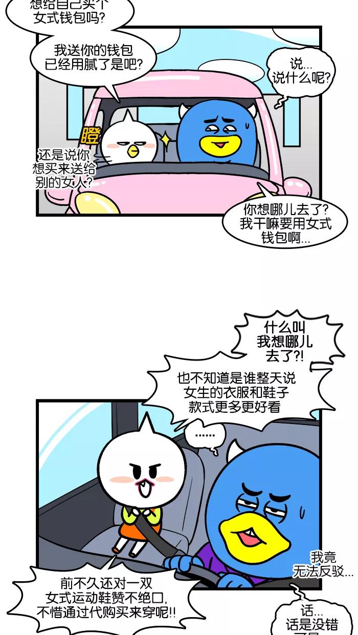 《我们结婚吧》[第173话] 手拿包 第12页