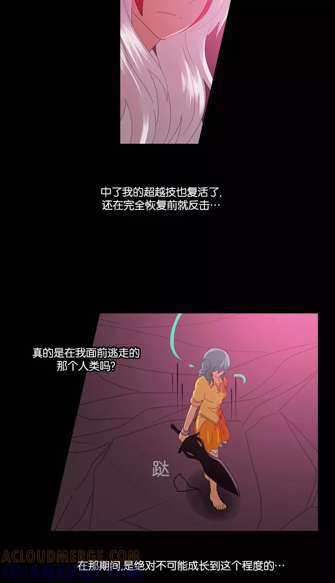 《库佩拉》[第2部] 第72话 站在我面前的人（2） 第13页