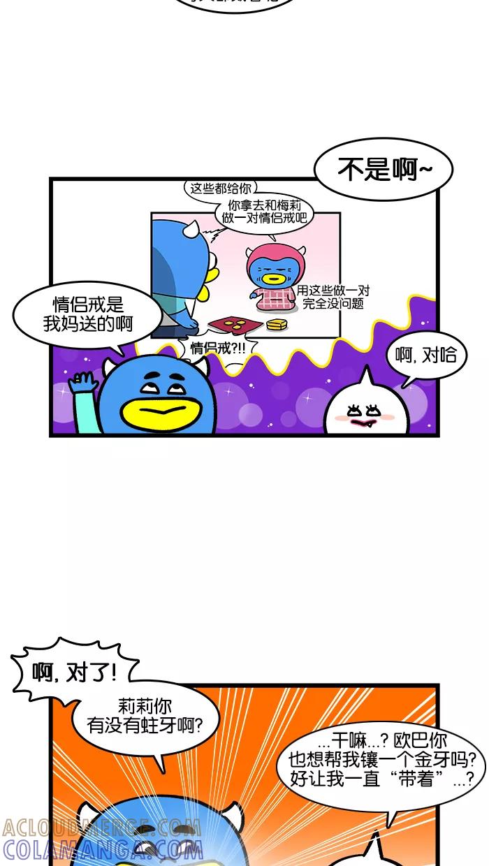 《我们结婚吧》[第173话] 手拿包 第19页