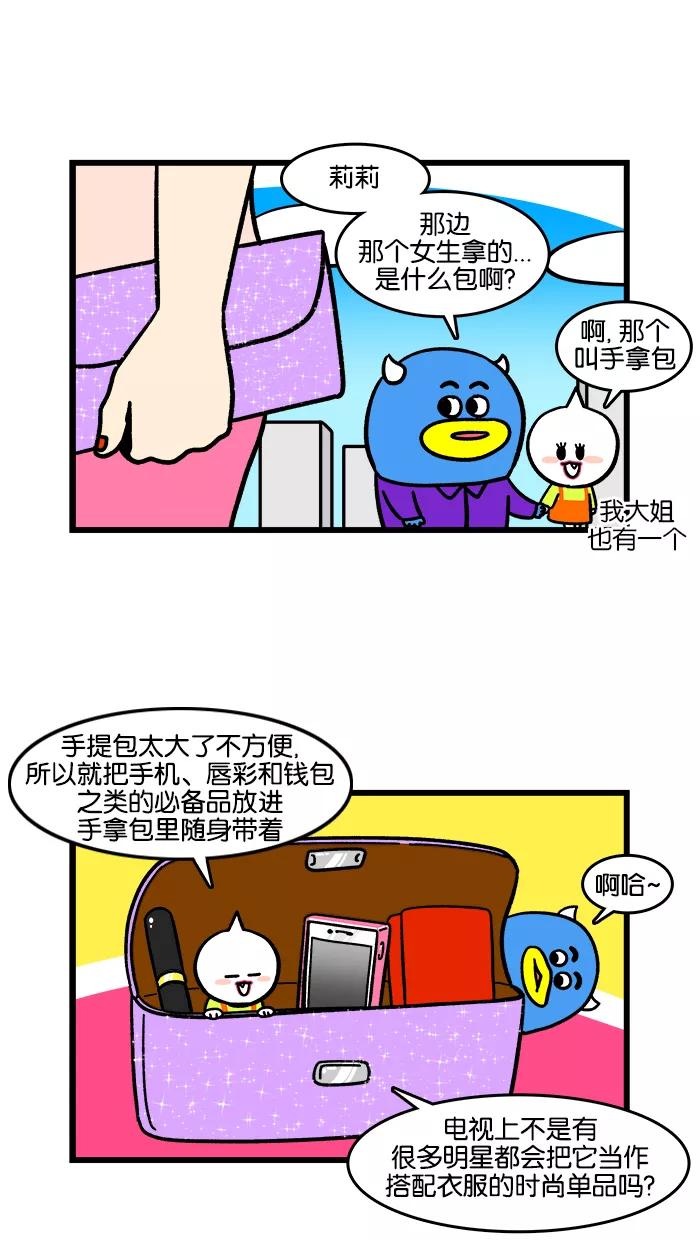 《我们结婚吧》[第173话] 手拿包 第2页