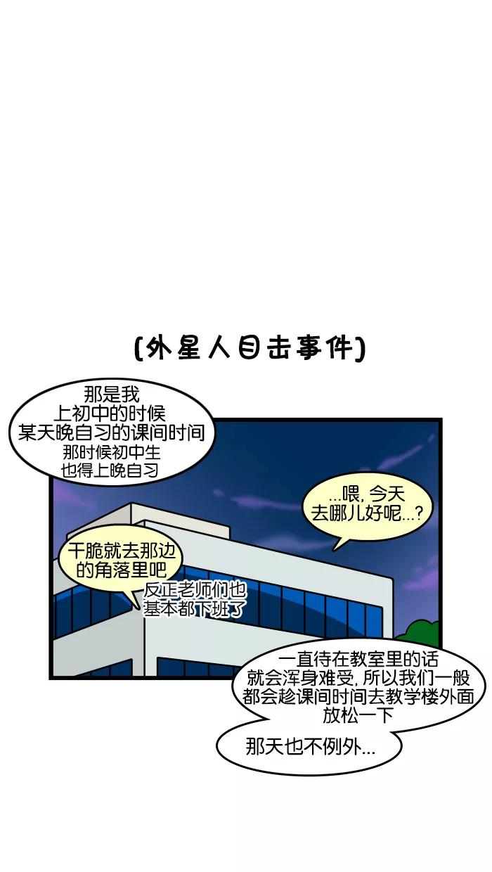 《我们结婚吧》[第174话] 外星人 第4页