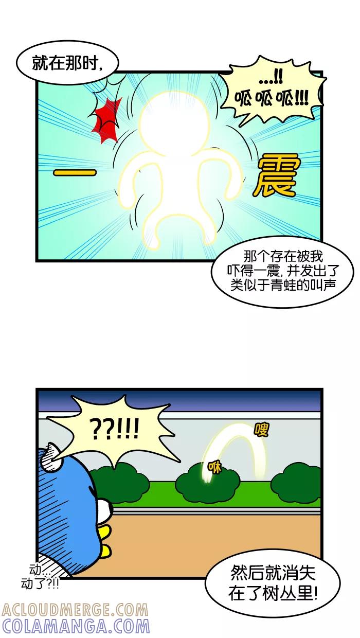 《我们结婚吧》[第174话] 外星人 第7页