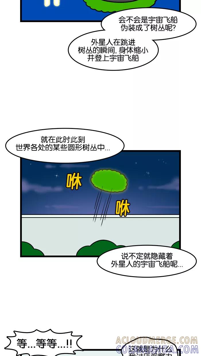 《我们结婚吧》[第174话] 外星人 第13页