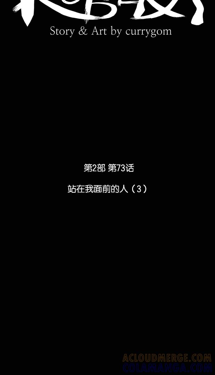 《库佩拉》[第2部] 第73话 站在我面前的人（3） 第3页