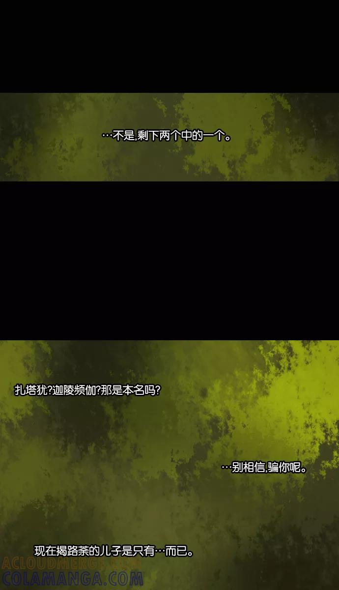 《库佩拉》[第2部] 第73话 站在我面前的人（3） 第13页