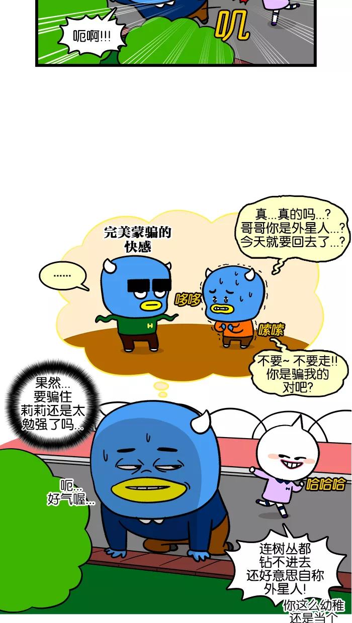《我们结婚吧》[第174话] 外星人 第18页
