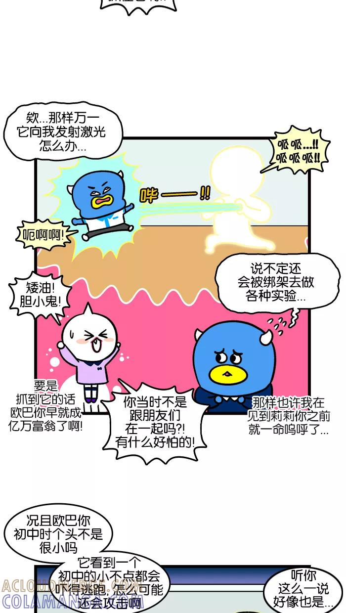 《我们结婚吧》[第174话] 外星人 第9页