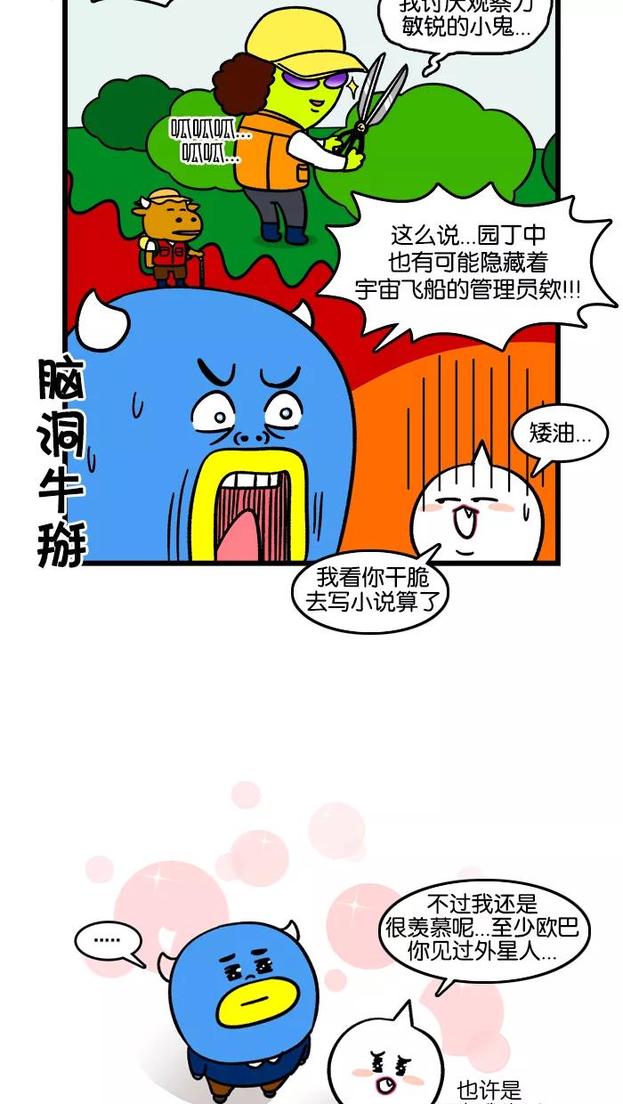 《我们结婚吧》[第174话] 外星人 第14页