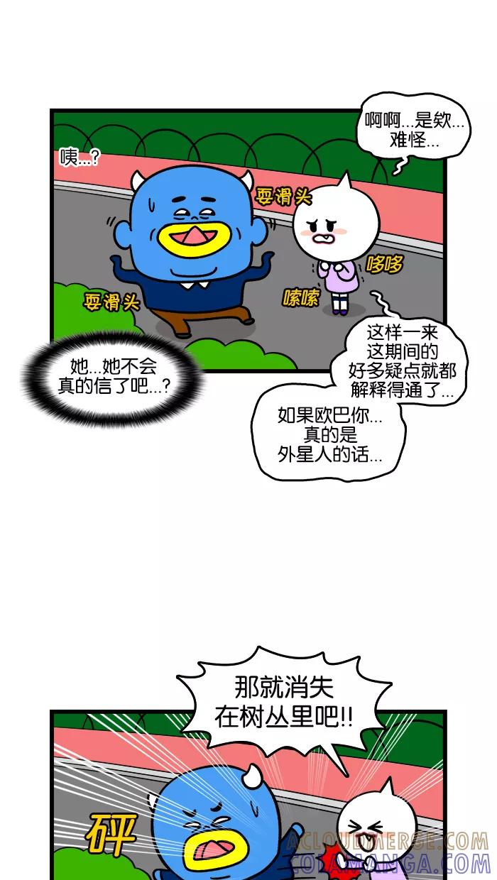 《我们结婚吧》[第174话] 外星人 第17页