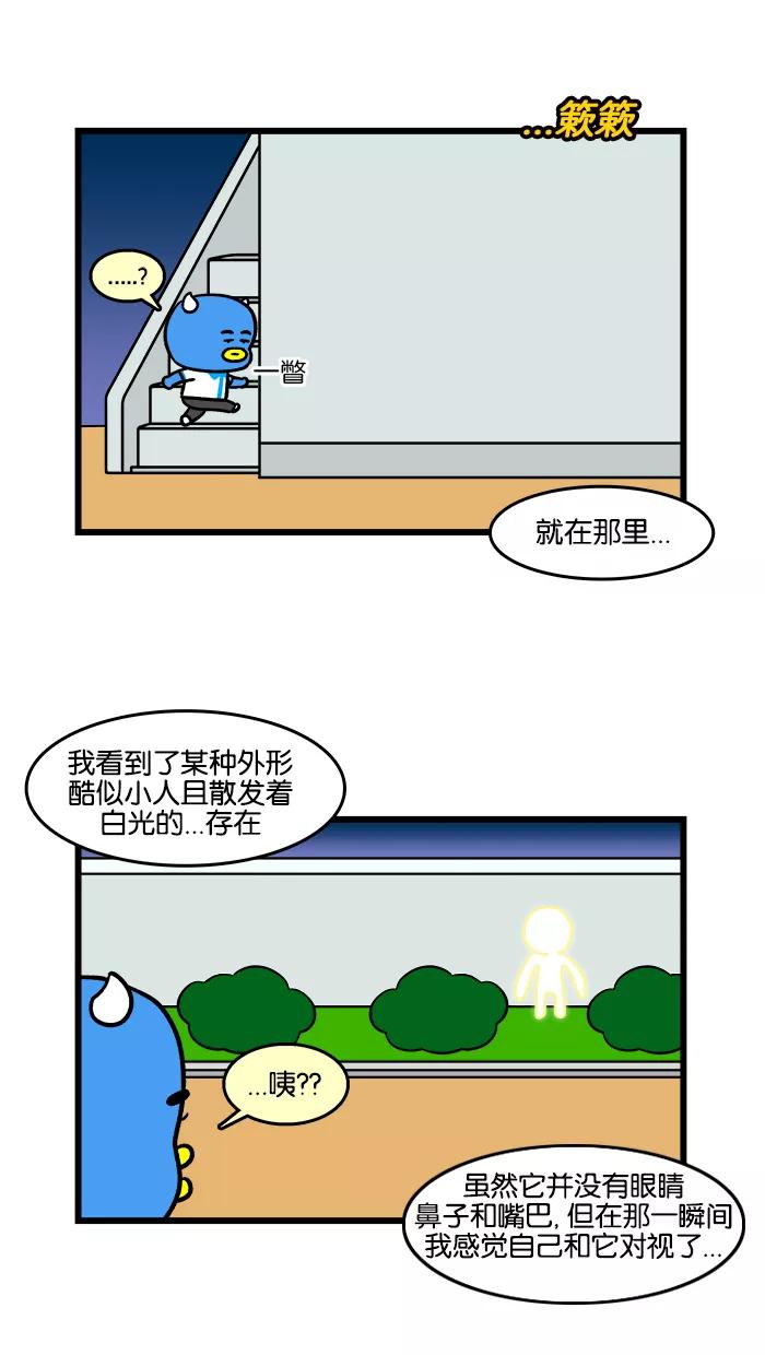 《我们结婚吧》[第174话] 外星人 第6页