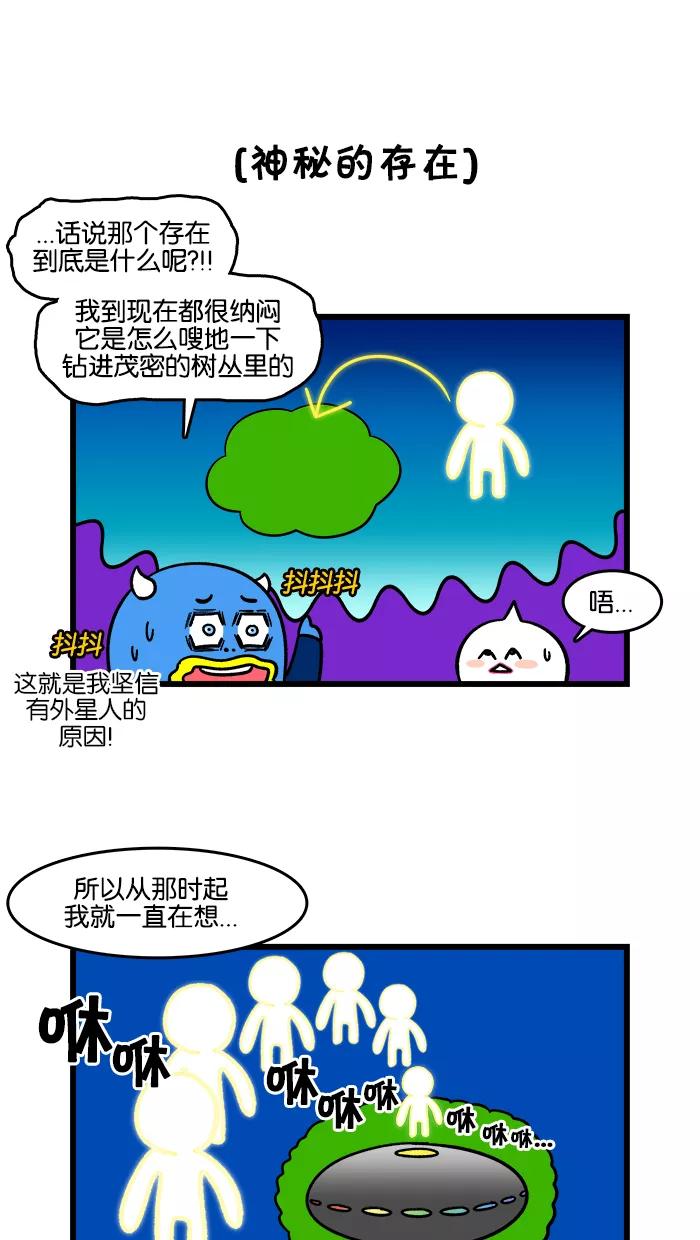 《我们结婚吧》[第174话] 外星人 第12页