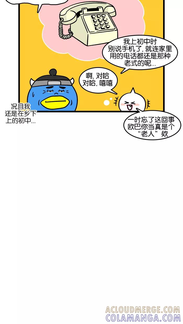 《我们结婚吧》[第174话] 外星人 第11页