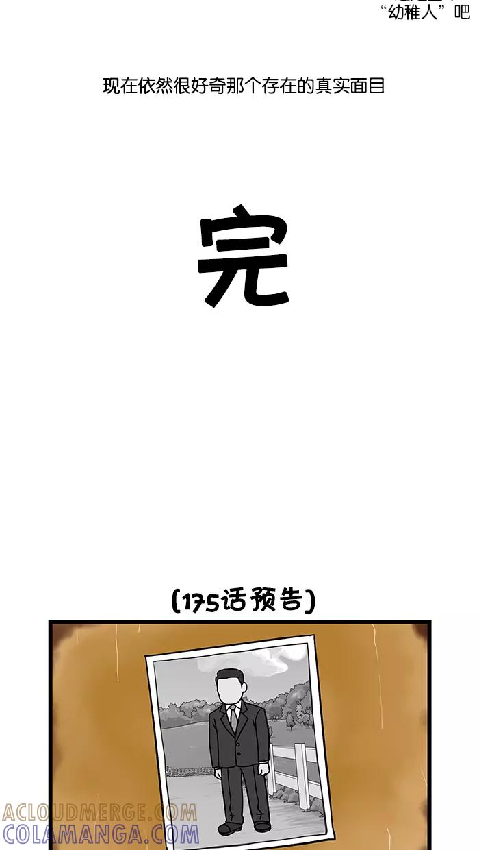 《我们结婚吧》[第174话] 外星人 第19页