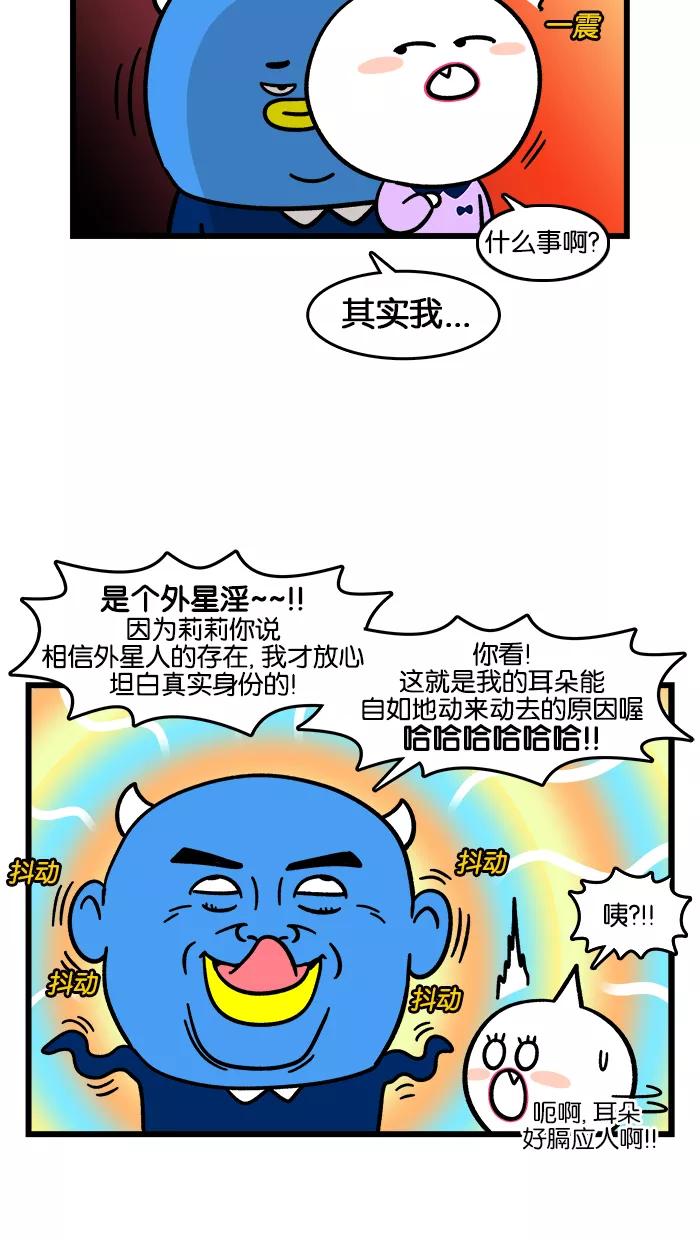 《我们结婚吧》[第174话] 外星人 第16页