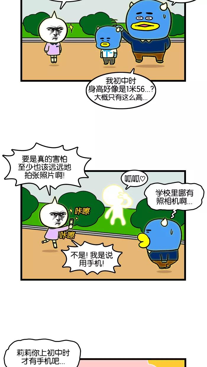 《我们结婚吧》[第174话] 外星人 第10页