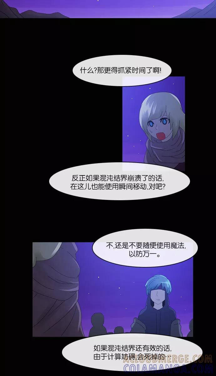 《库佩拉》[第2部] 第73话 站在我面前的人（3） 第33页