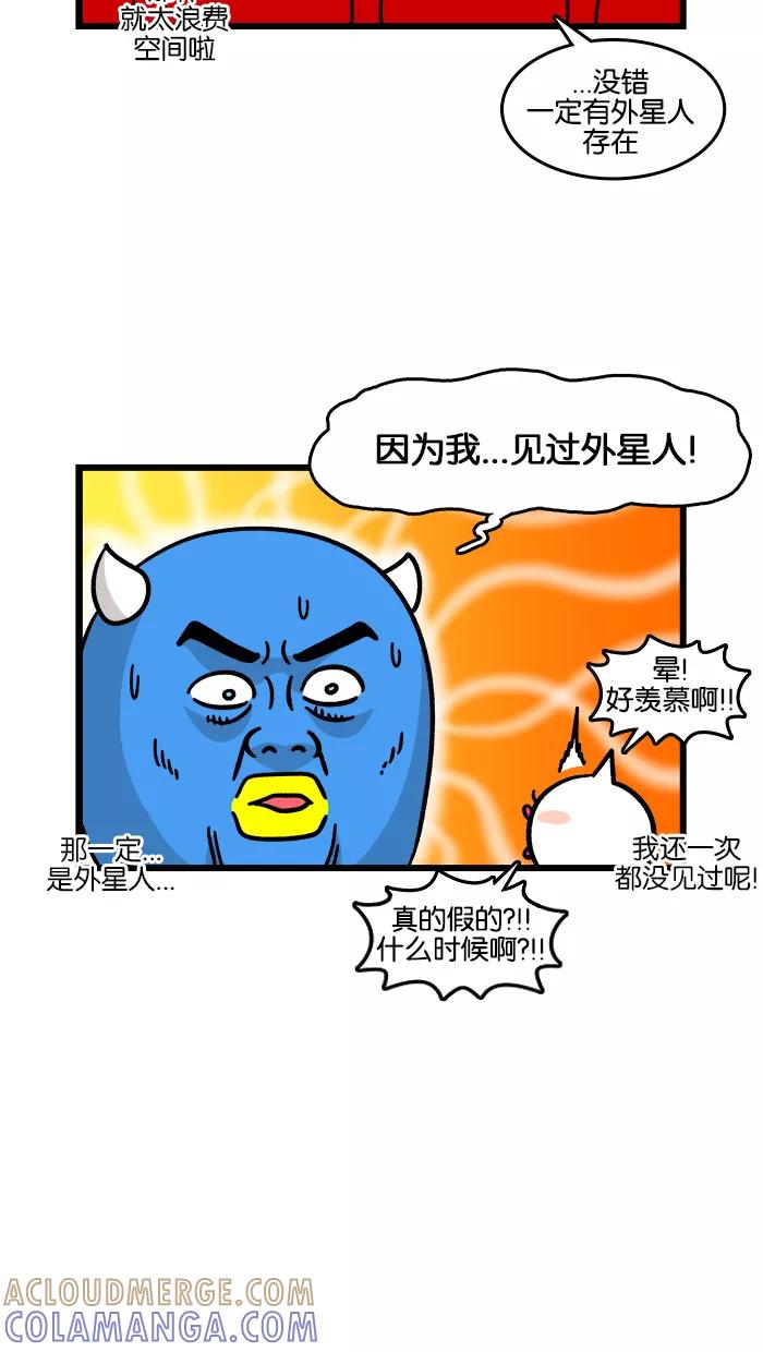 《我们结婚吧》[第174话] 外星人 第3页