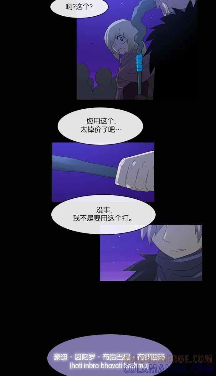 《库佩拉》[第2部] 第73话 站在我面前的人（3） 第35页