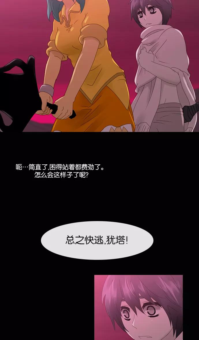 《库佩拉》[第2部] 第73话 站在我面前的人（3） 第28页