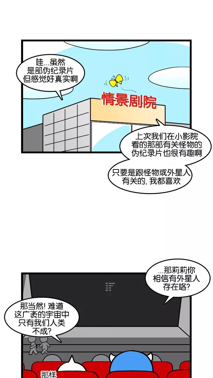 《我们结婚吧》[第174话] 外星人 第2页